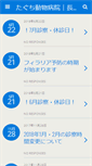 Mobile Screenshot of k-taguchi-ah.com